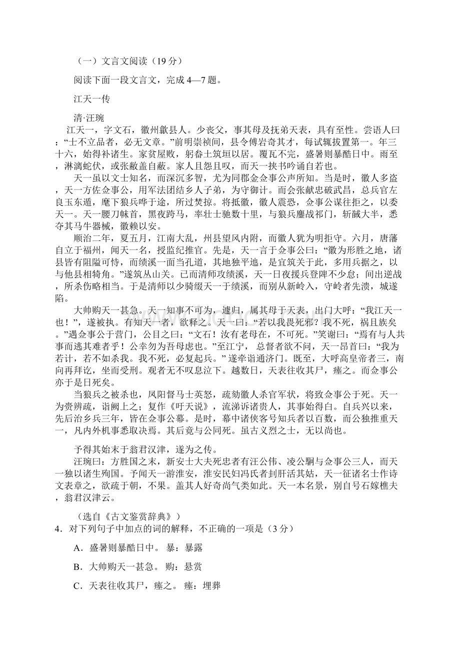 辽宁省大连市届高三语文模拟考试.docx_第3页