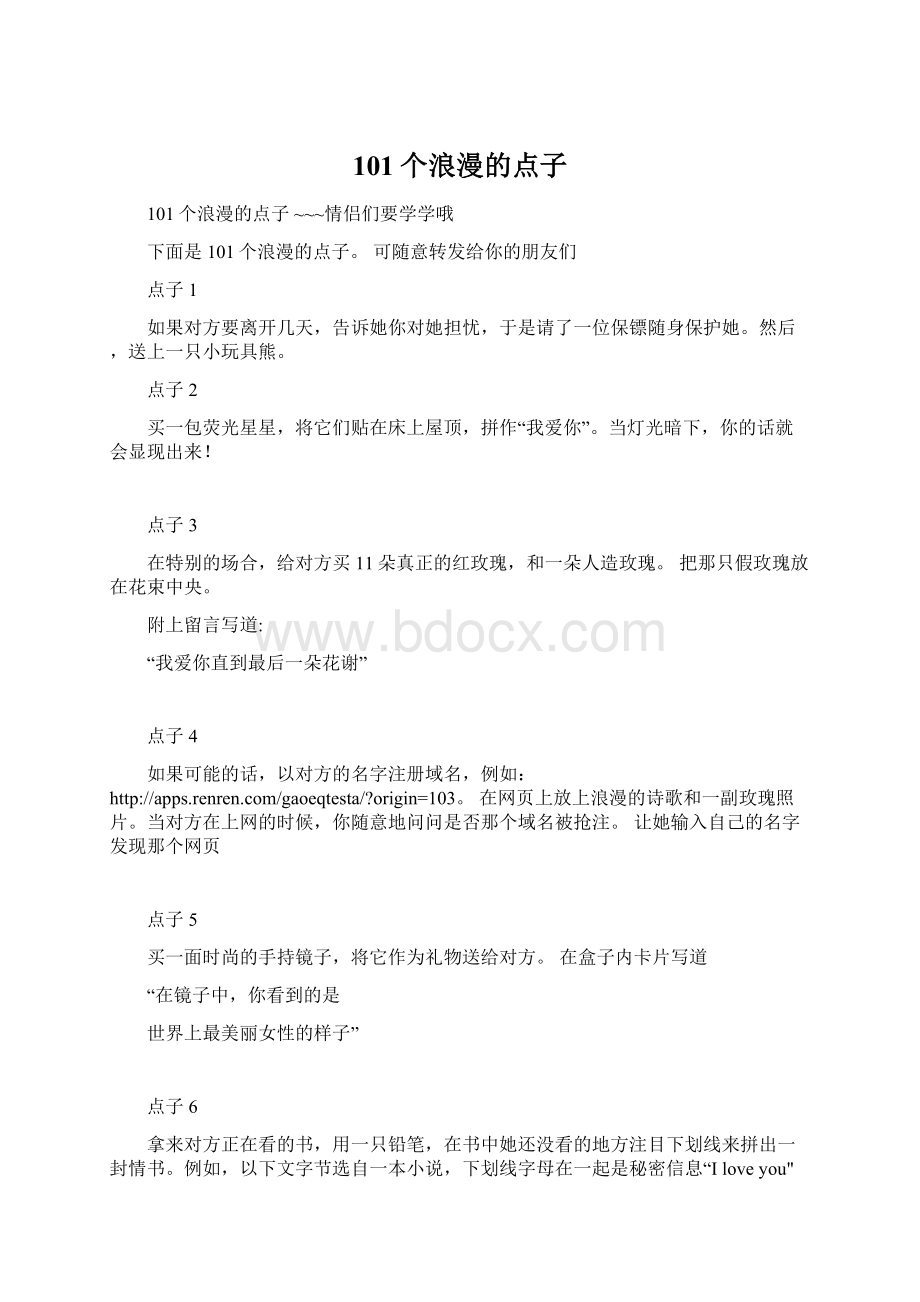 101个浪漫的点子Word下载.docx_第1页