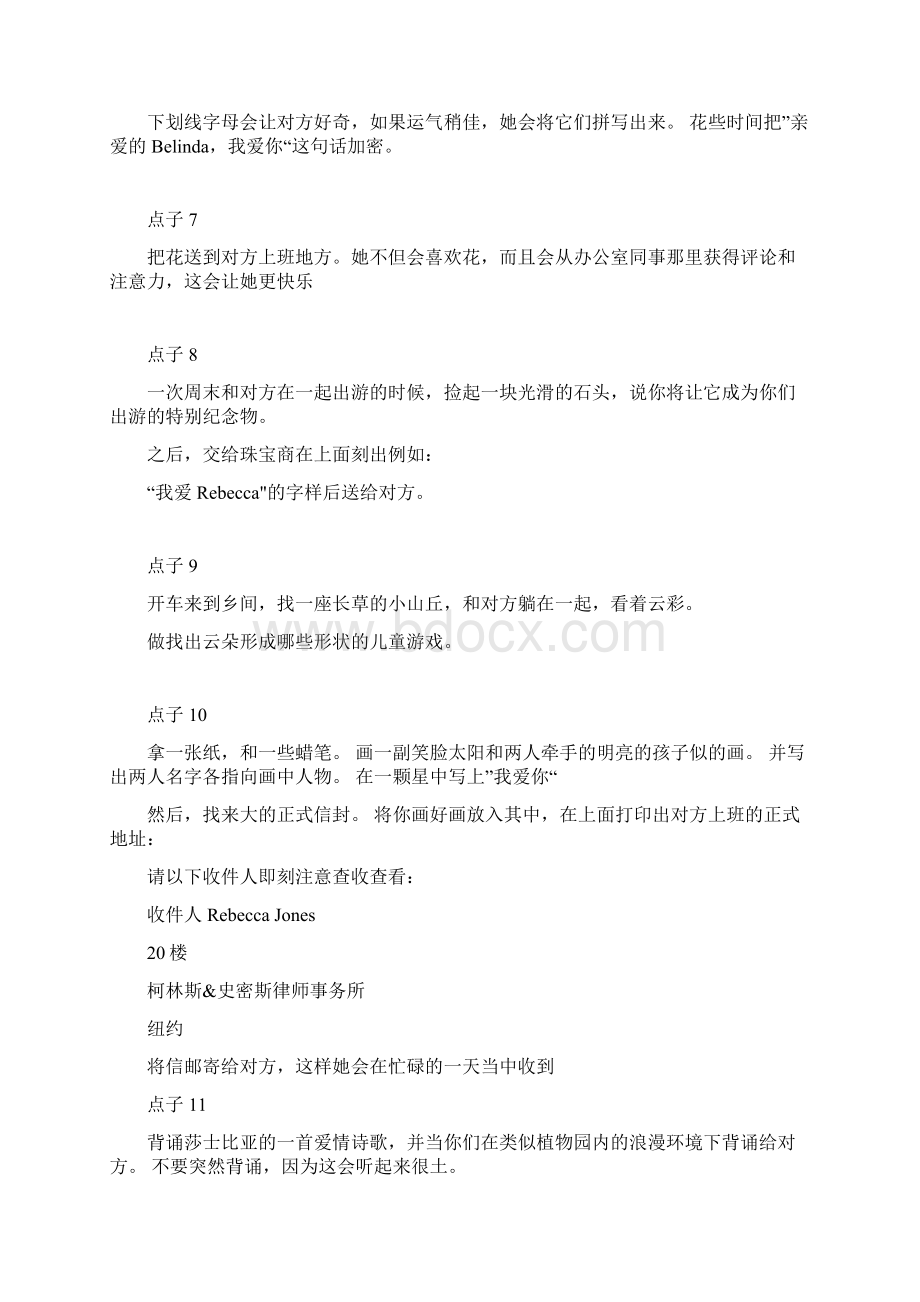 101个浪漫的点子Word下载.docx_第2页