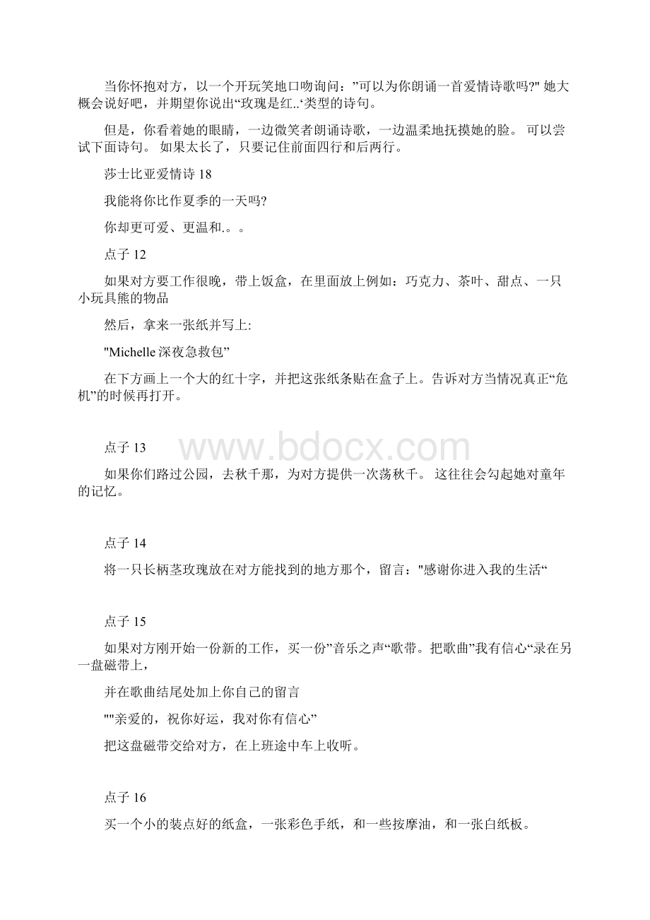 101个浪漫的点子Word下载.docx_第3页