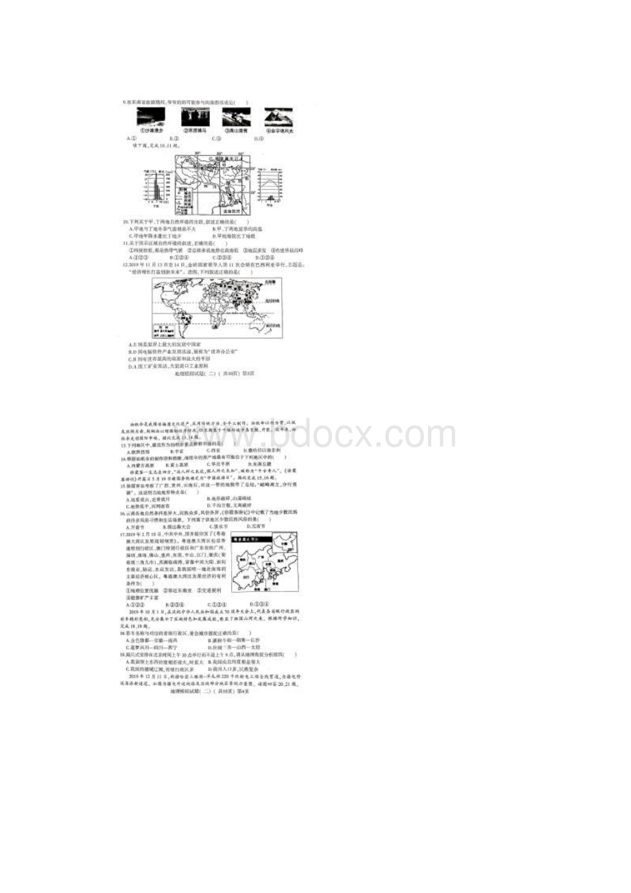 山东省莘县初中学业水平第二次模拟考试地理试题扫描Word下载.docx_第2页