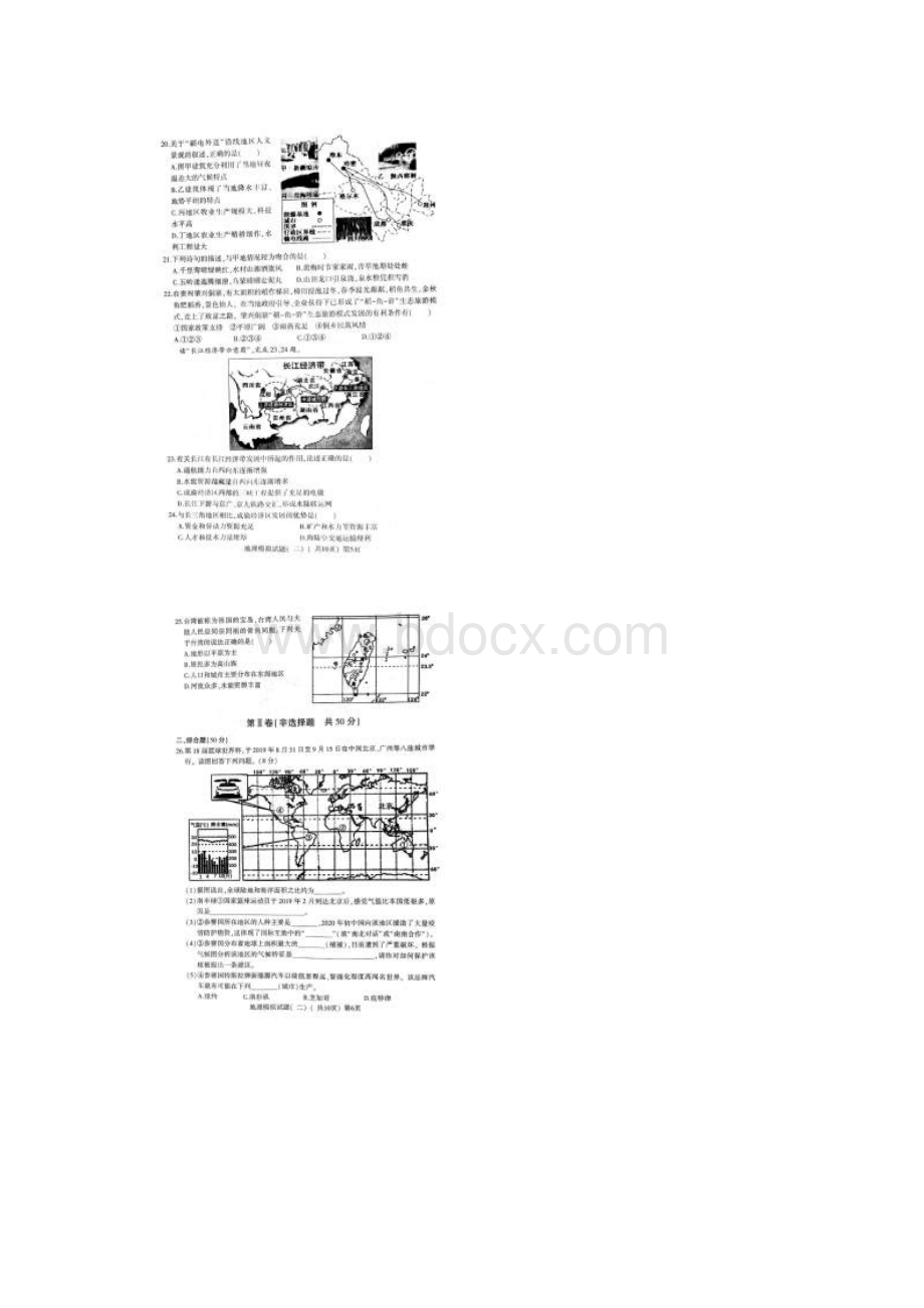 山东省莘县初中学业水平第二次模拟考试地理试题扫描Word下载.docx_第3页