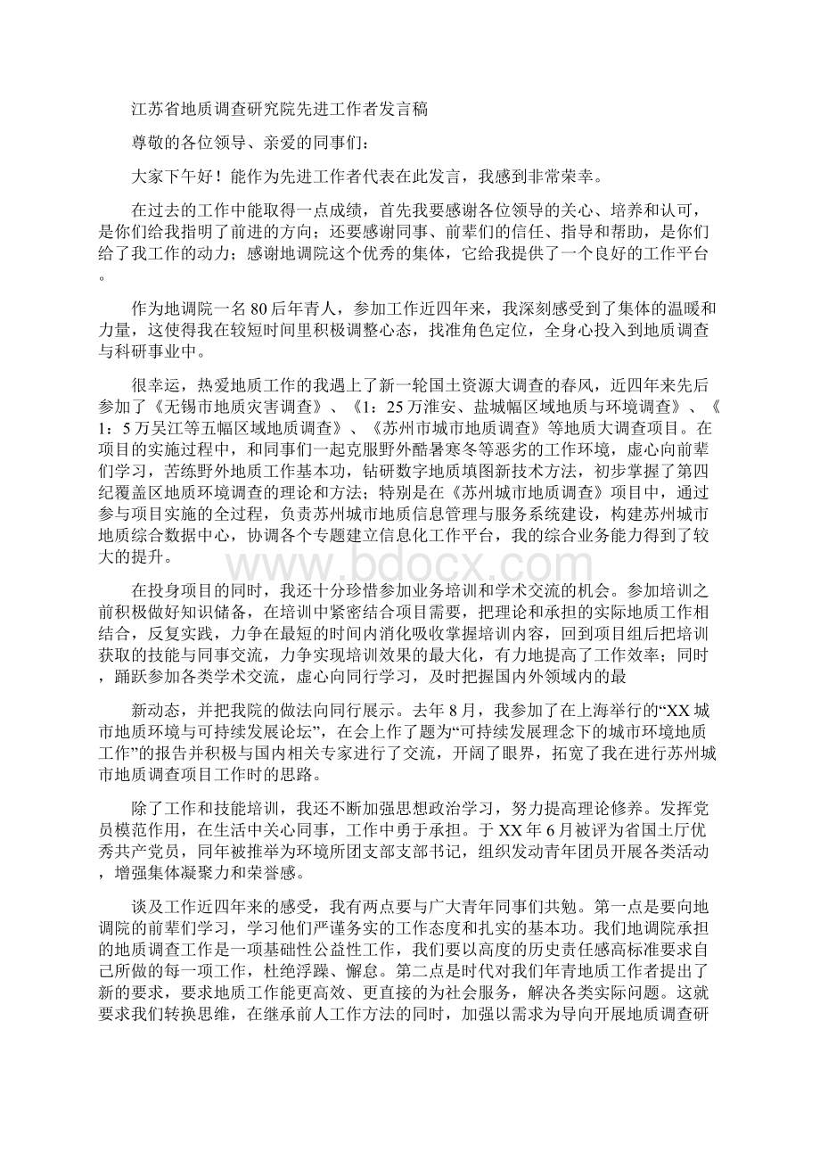 小学教师先进工作者发言稿精选多篇.docx_第3页