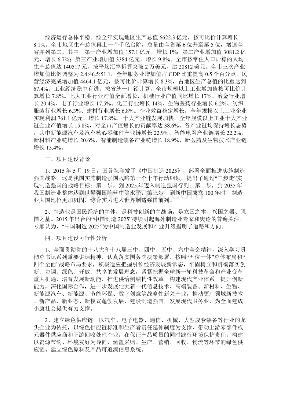 阻燃及隔音降噪高分子材料项目立项申请Word文档下载推荐.docx_第2页