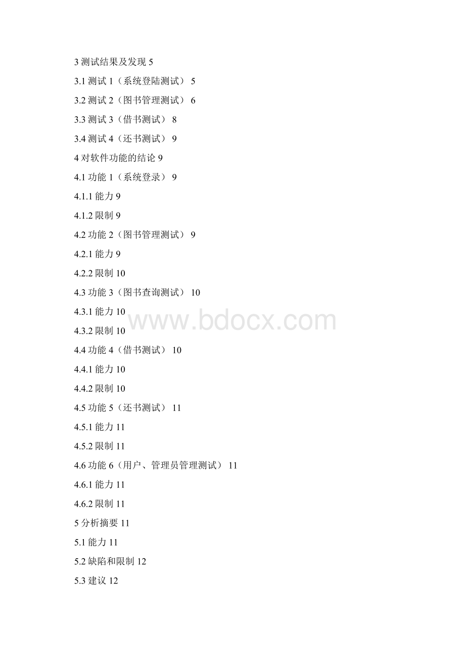 软件08206T图书信息管理系统06测试分析报告.docx_第3页