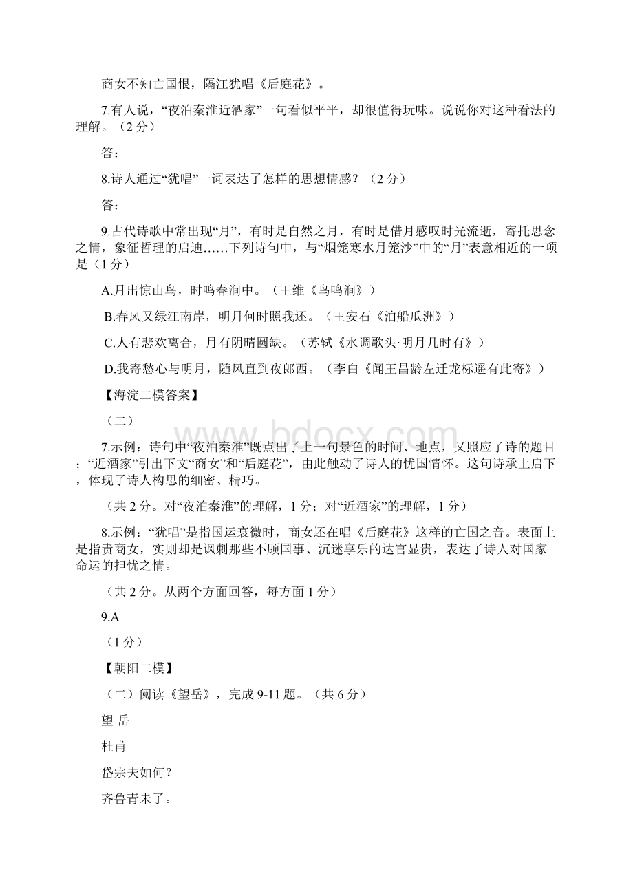 北京各区初三二模语文分类汇编古诗阅读Word格式文档下载.docx_第3页