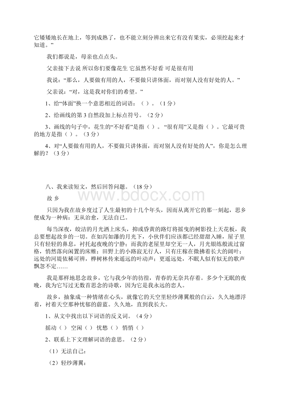 五年级语文期中考试及答案.docx_第3页