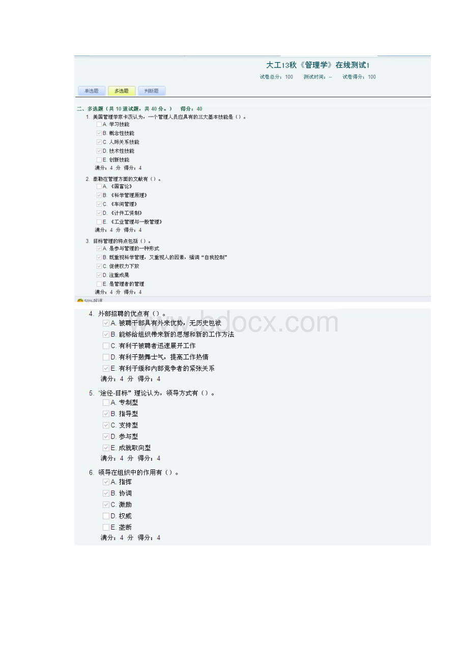 大工13秋《管理学》在线作业123答案Word文件下载.docx_第3页