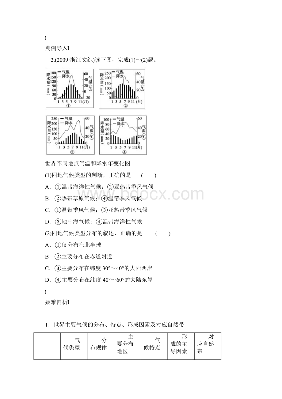 必修1第三章第4讲.docx_第3页