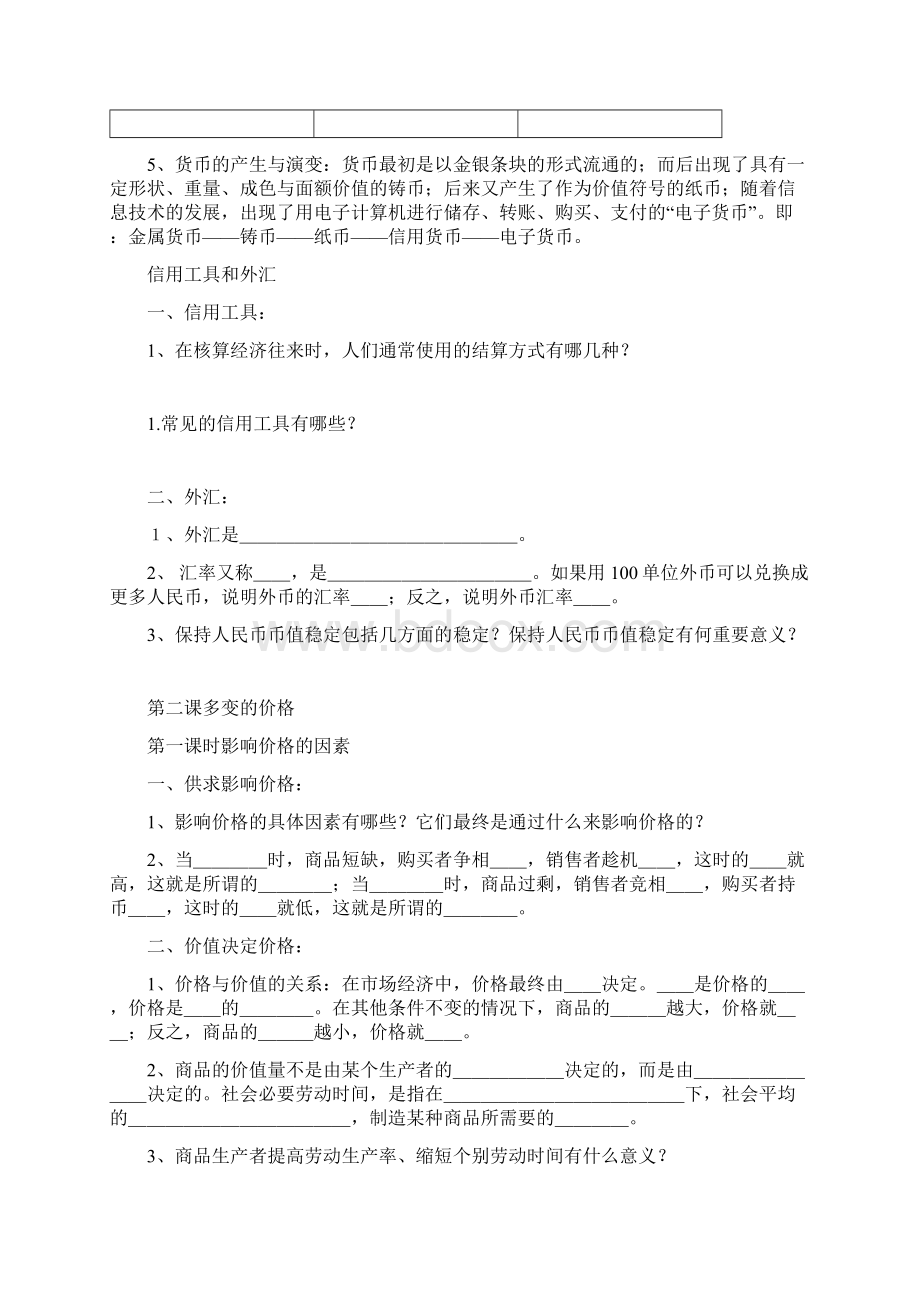 高一政治必修一各课提纲填空题.docx_第3页