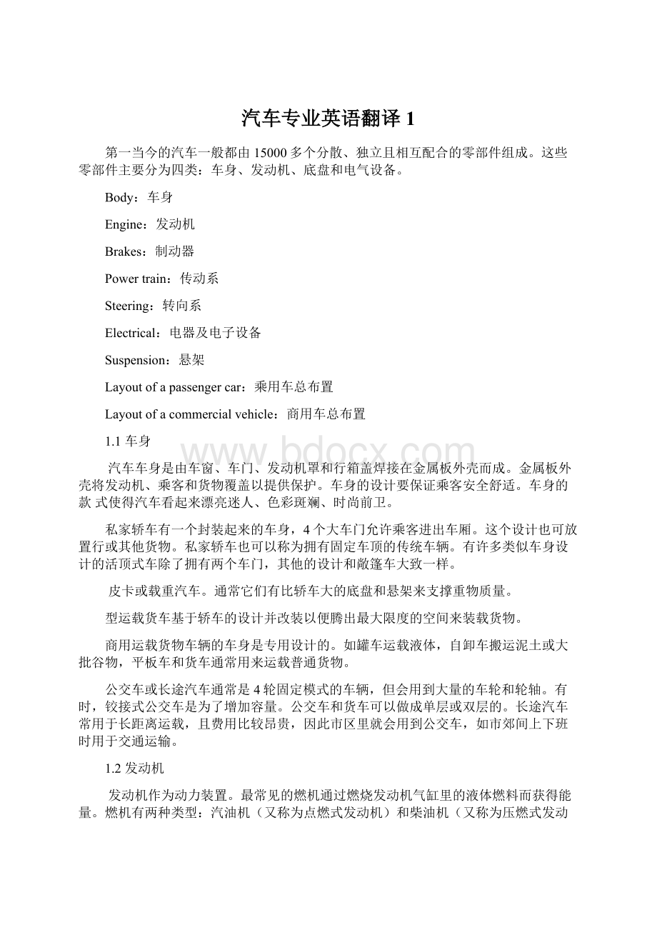 汽车专业英语翻译1.docx_第1页