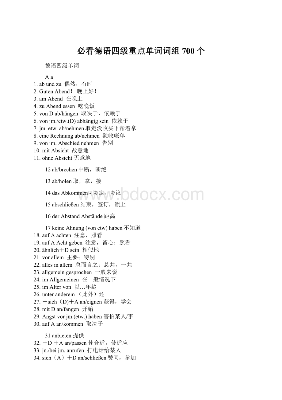 必看德语四级重点单词词组 700个.docx_第1页