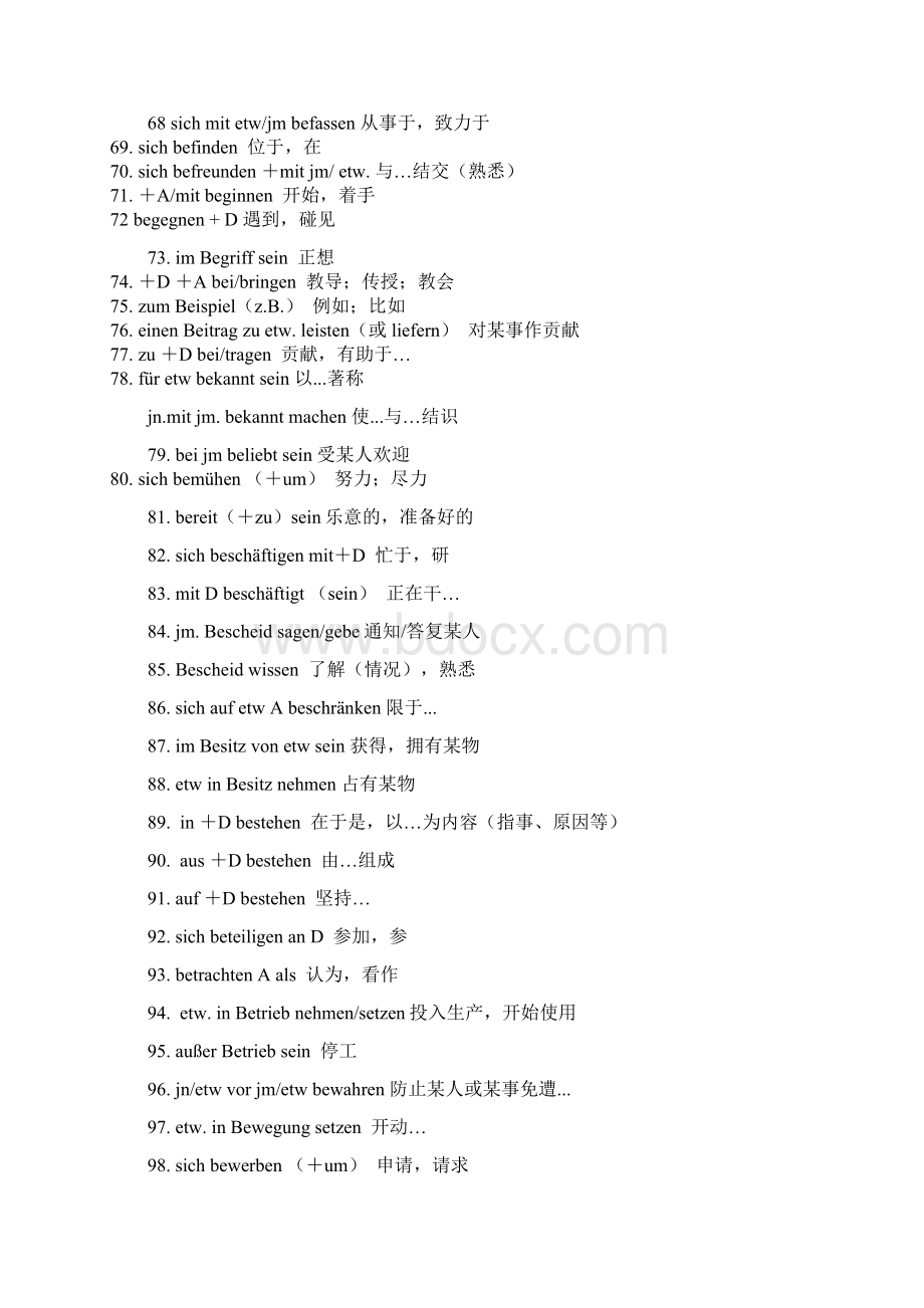 必看德语四级重点单词词组 700个.docx_第3页