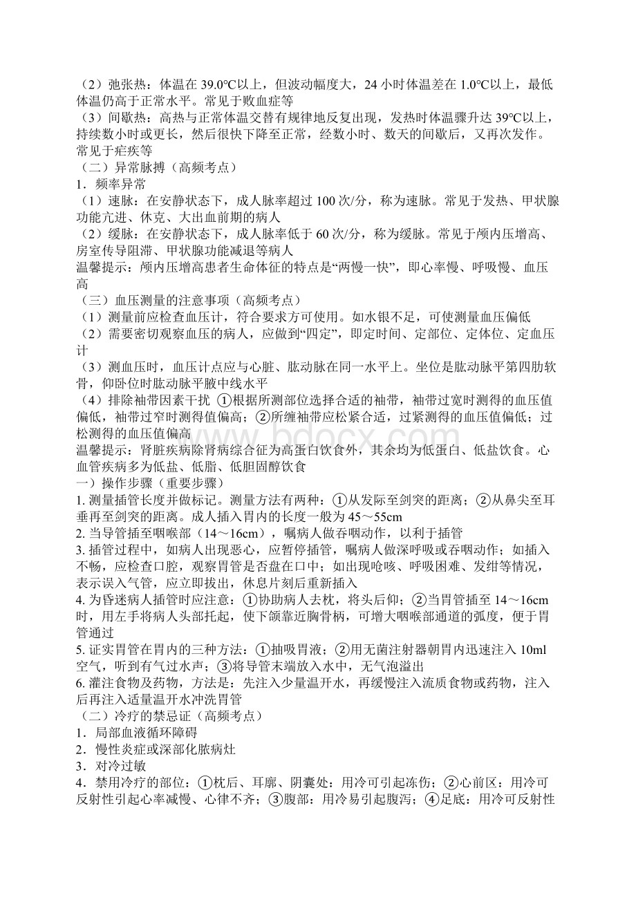 医师考试口诀技巧大汇总Word格式文档下载.docx_第3页