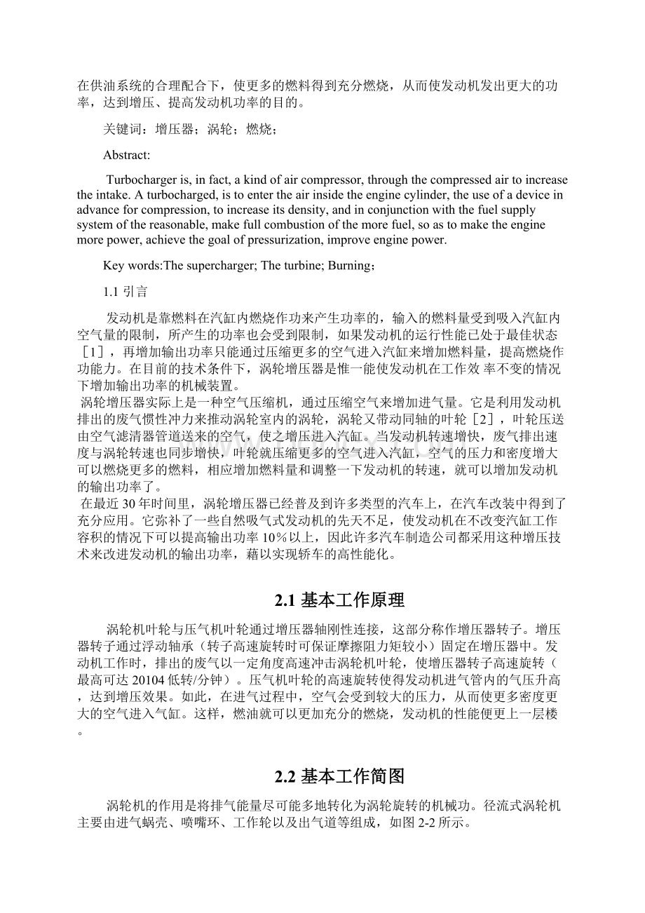 课程设计浅谈现代汽车径流式涡轮增压技术大学论文.docx_第2页