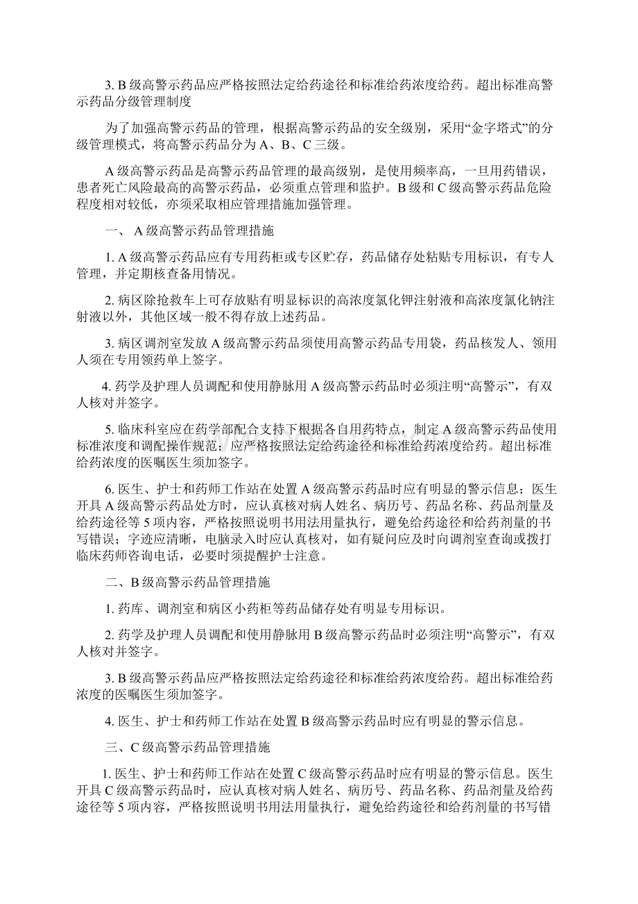 高警示药品管理制度.docx_第2页