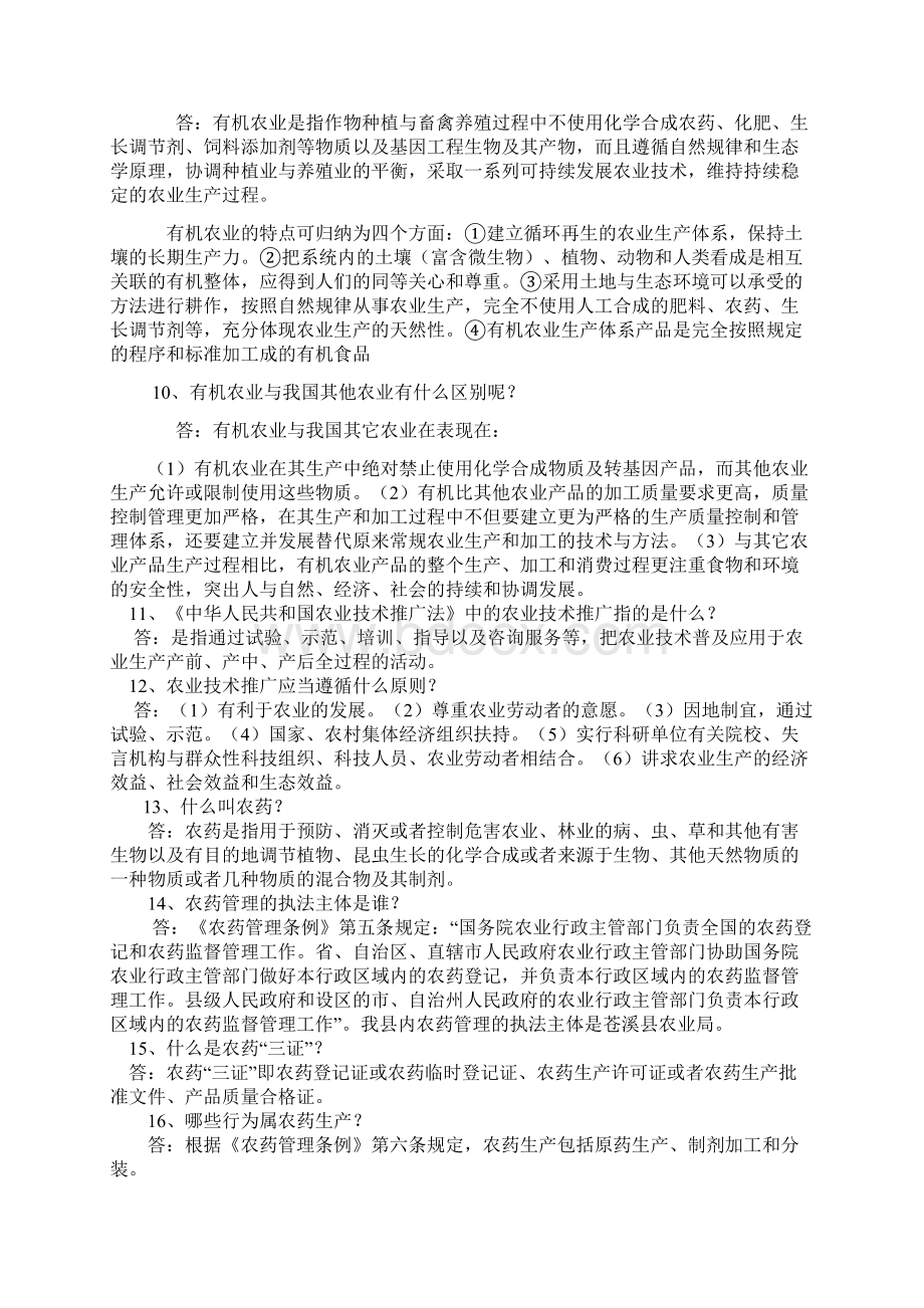 农业综合开发基础知识题事业单位.docx_第2页