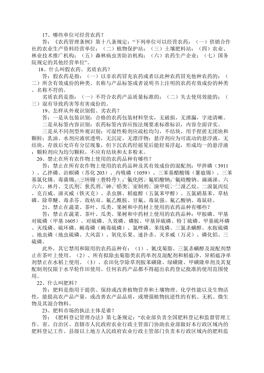 农业综合开发基础知识题事业单位.docx_第3页