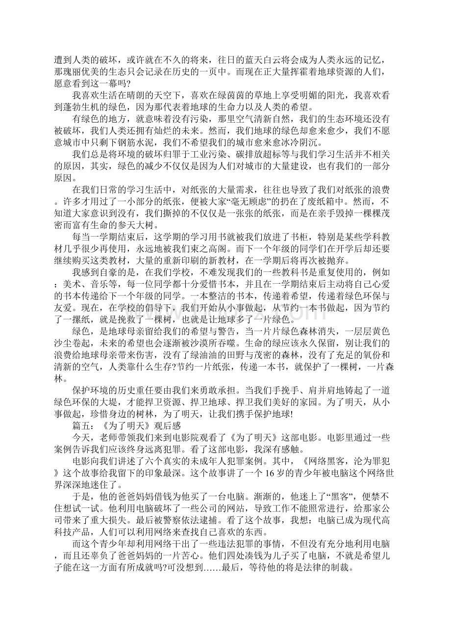 为了明天《法制教育》观后感Word文档格式.docx_第3页