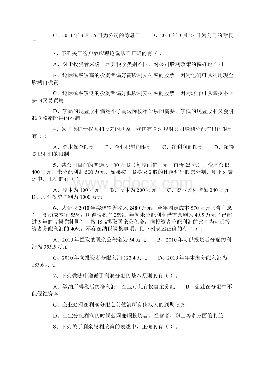 学生注册会计师考试财管习题1120章创新.docx_第3页