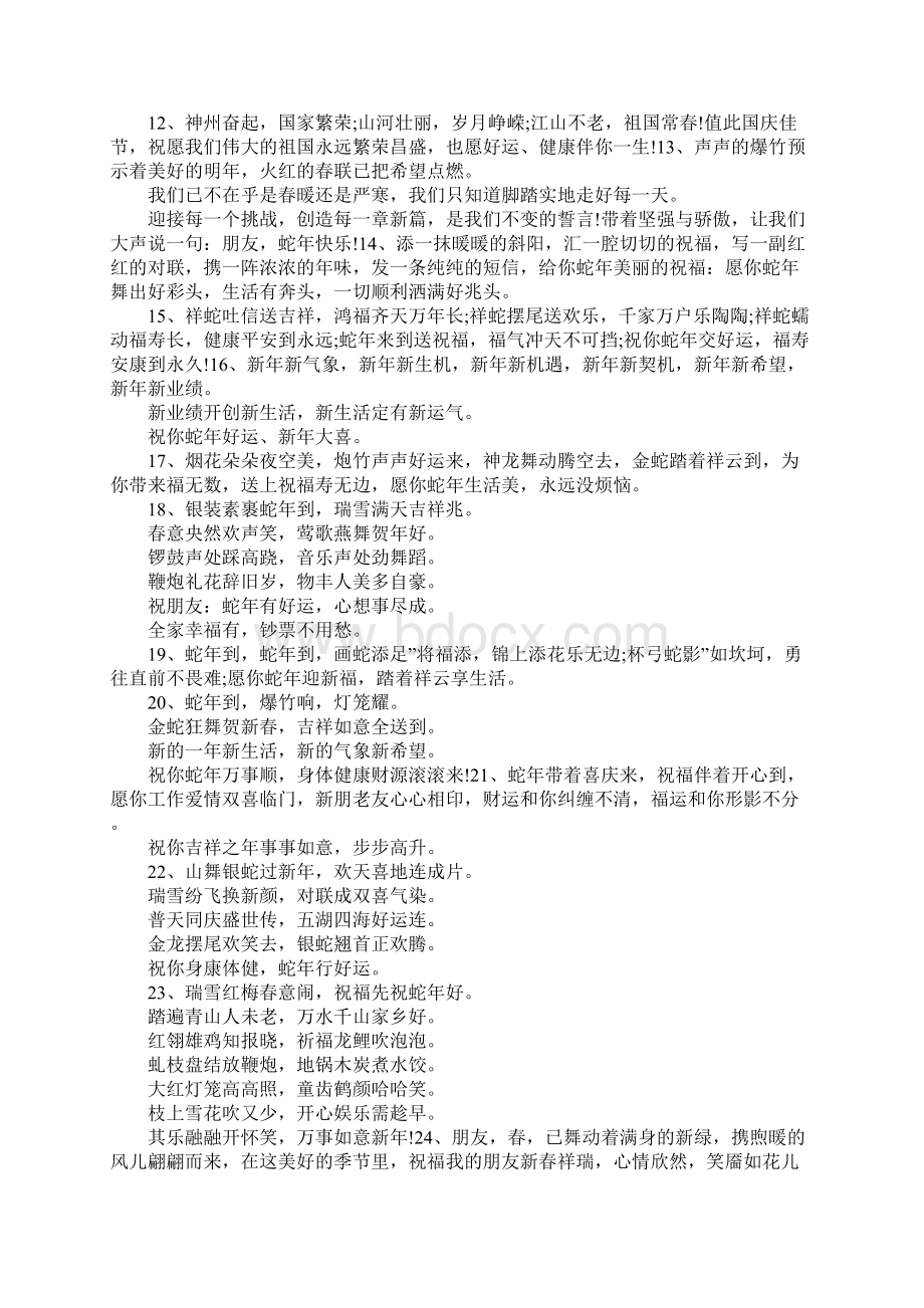 关于祝福语.docx_第2页