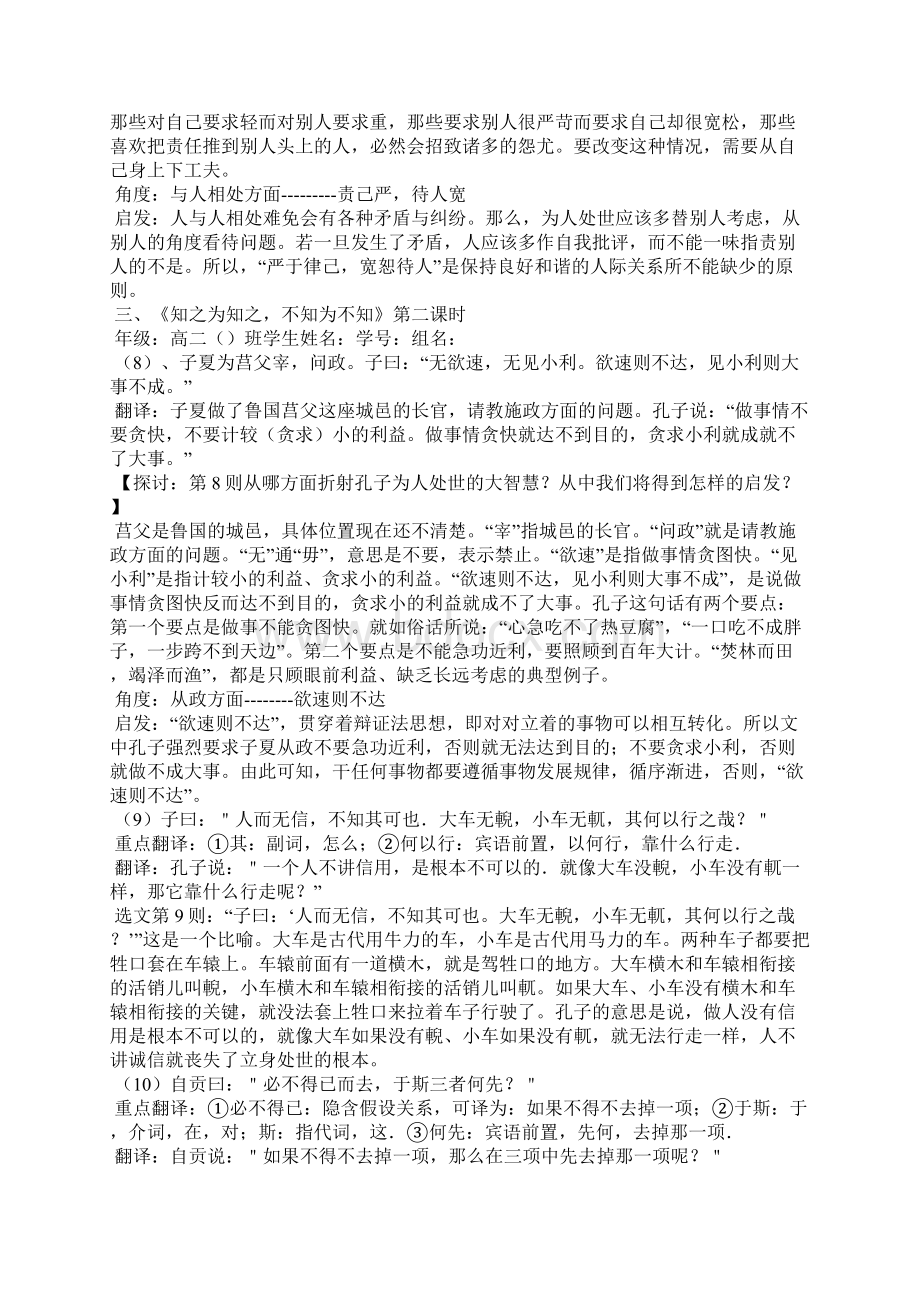 《知之为知之不知为不知》讲学稿教师版 导学案人教版高二选修.docx_第3页