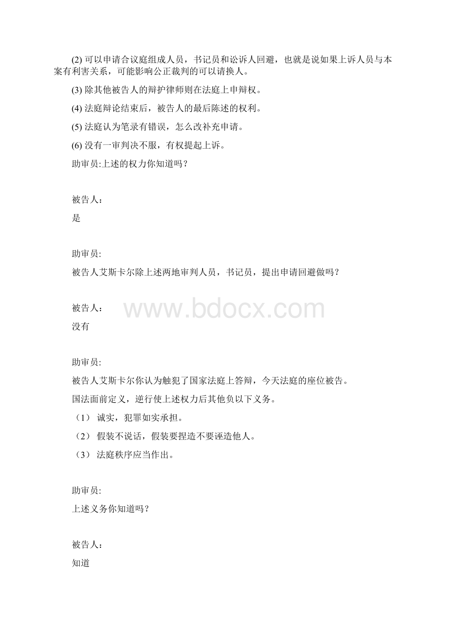 模拟法庭Word文档下载推荐.docx_第2页