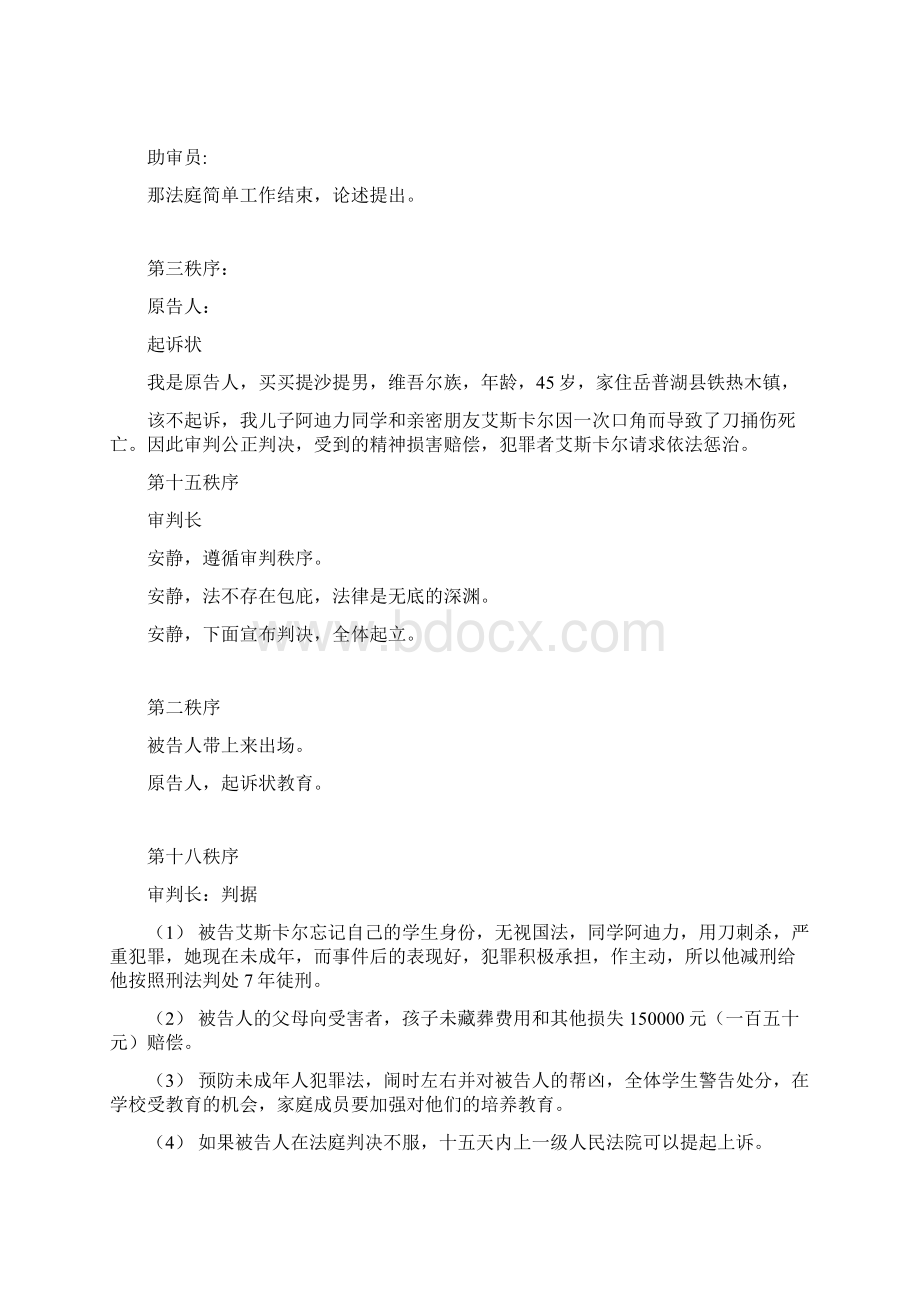 模拟法庭Word文档下载推荐.docx_第3页