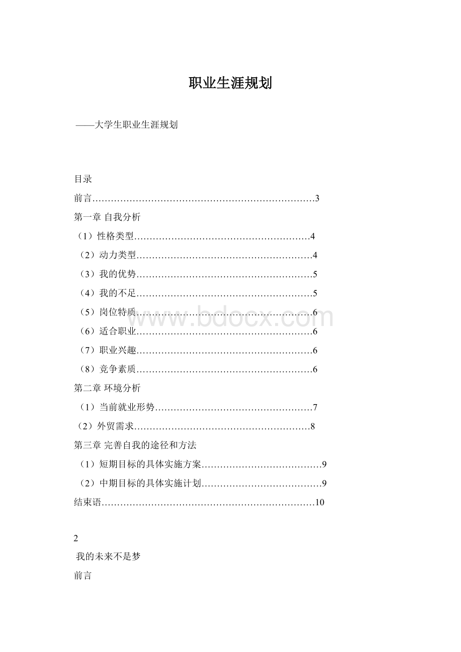 职业生涯规划.docx