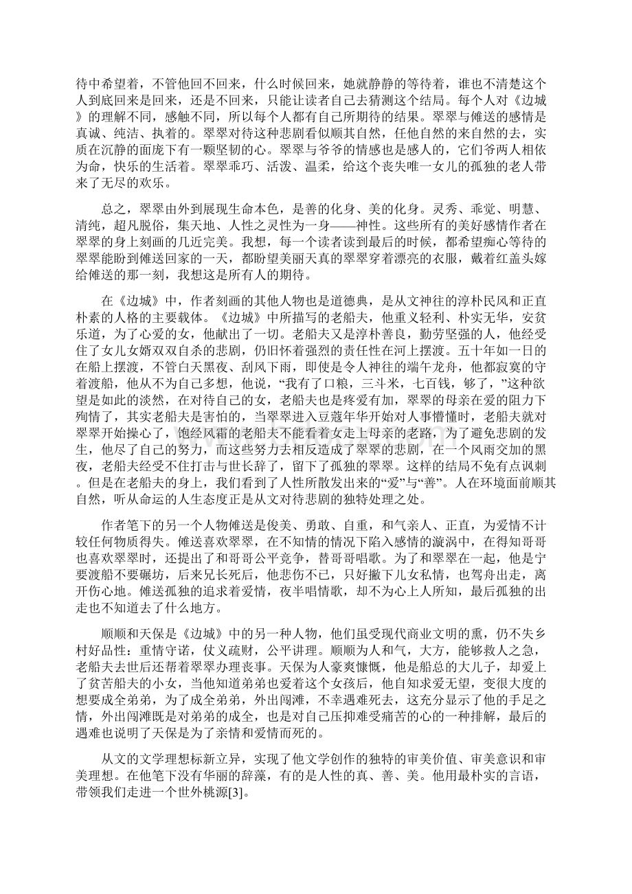 从《边城》看沈从文的文学理想Word格式.docx_第3页