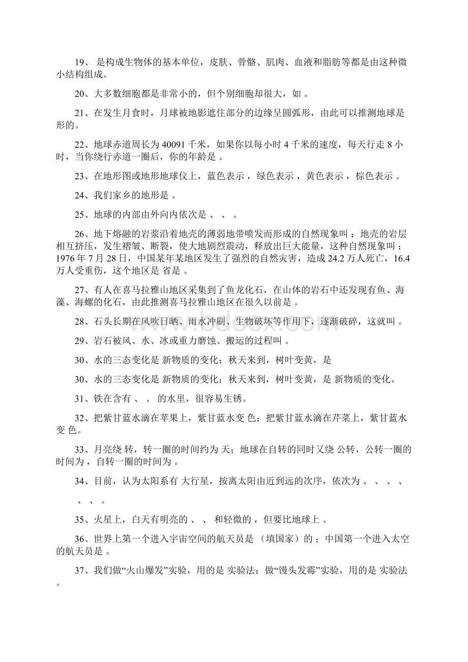 苏教版六年级科学上册复习试题Word下载.docx_第2页