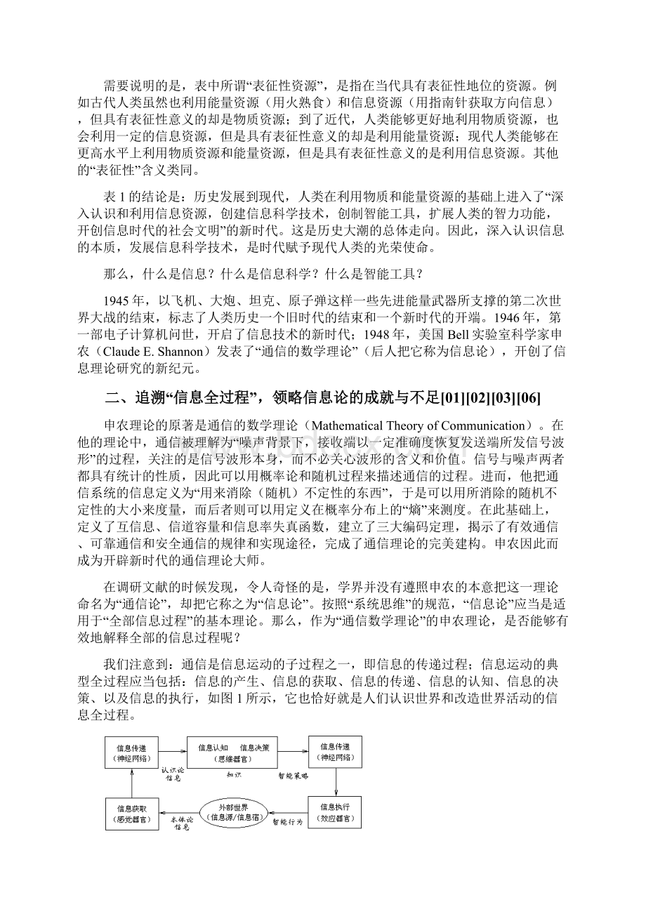 从信息知识智能统一理论看信息科学Word文档下载推荐.docx_第2页