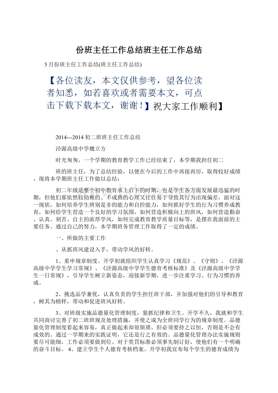 份班主任工作总结班主任工作总结.docx_第1页