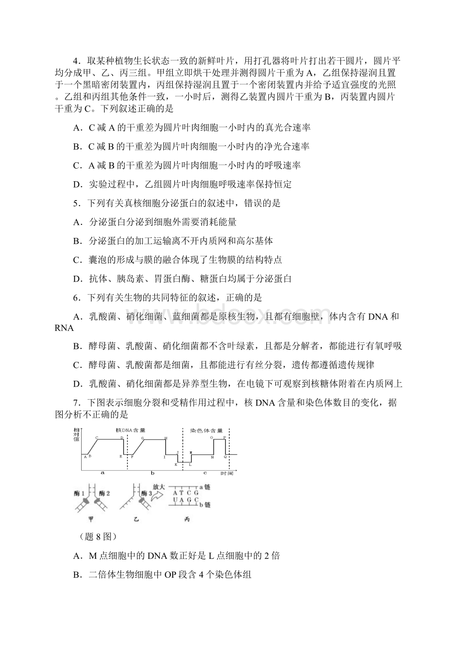 届高三高考模拟测试生 物 试 卷.docx_第2页