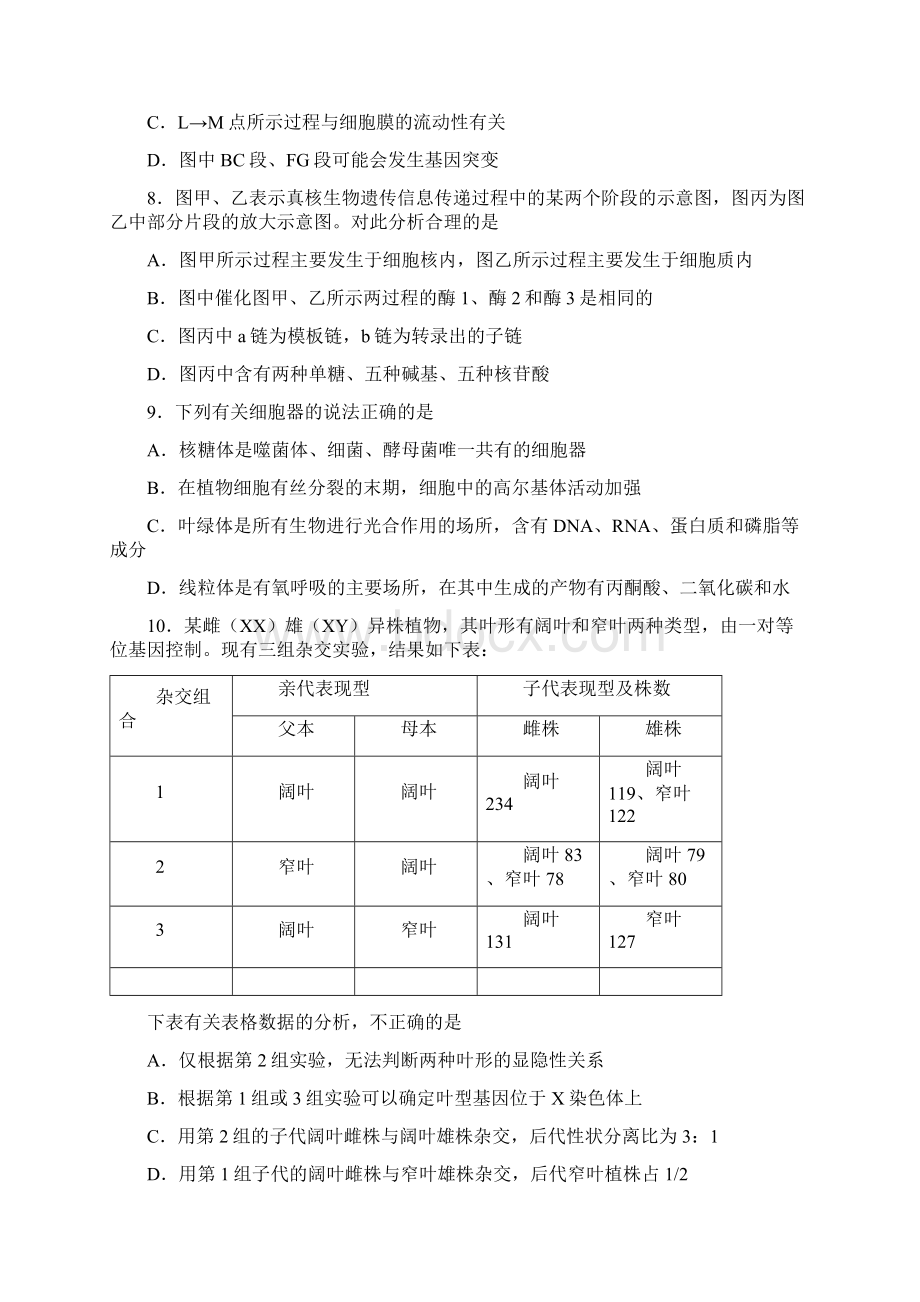 届高三高考模拟测试生 物 试 卷.docx_第3页