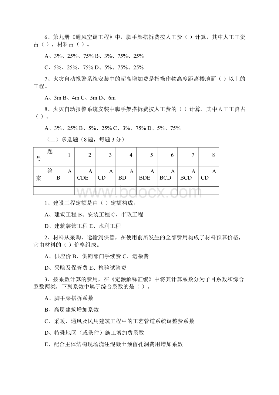 安装工程估价期末复习指导练习题.docx_第2页