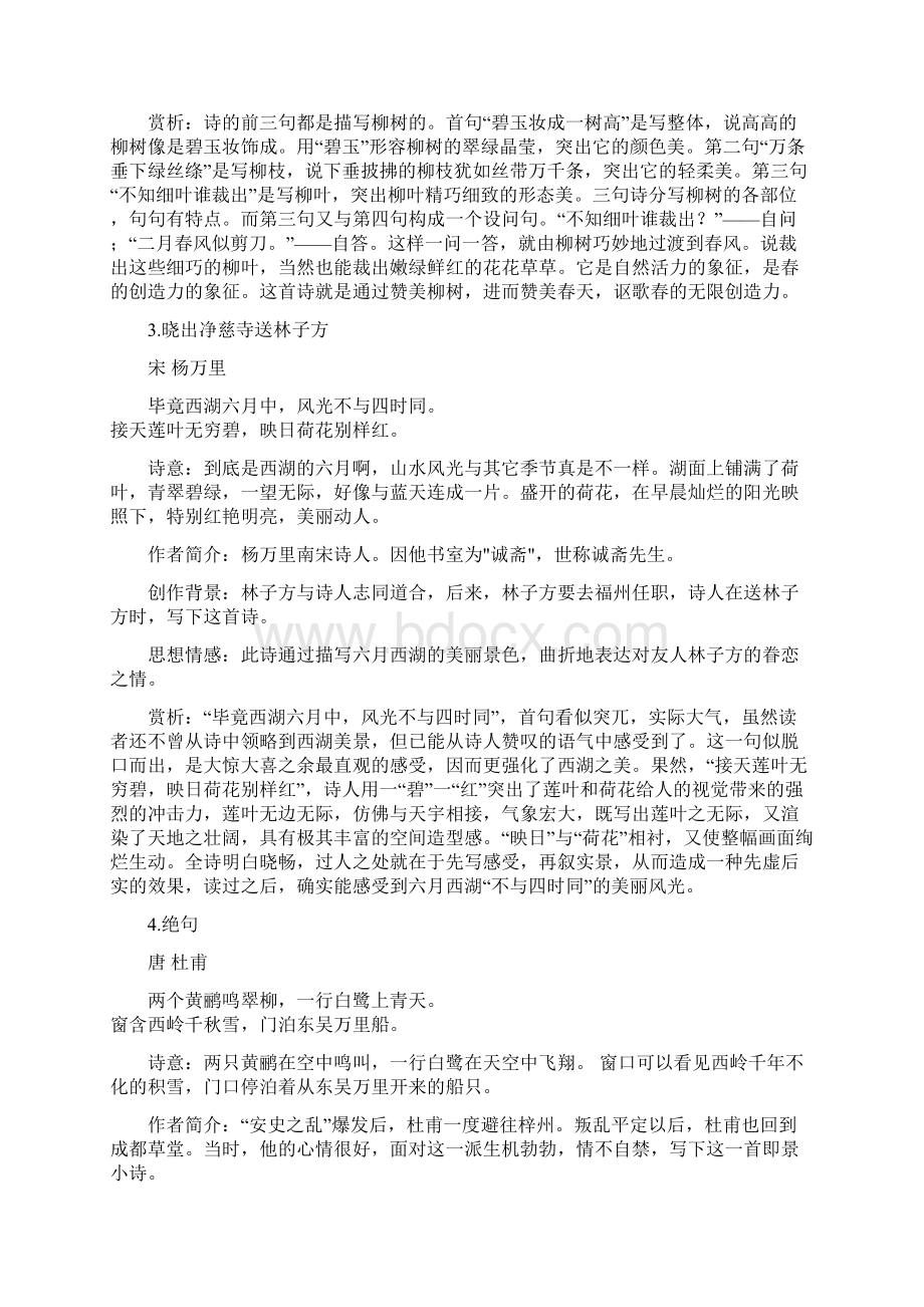 二年级古诗词及补充材料.docx_第2页