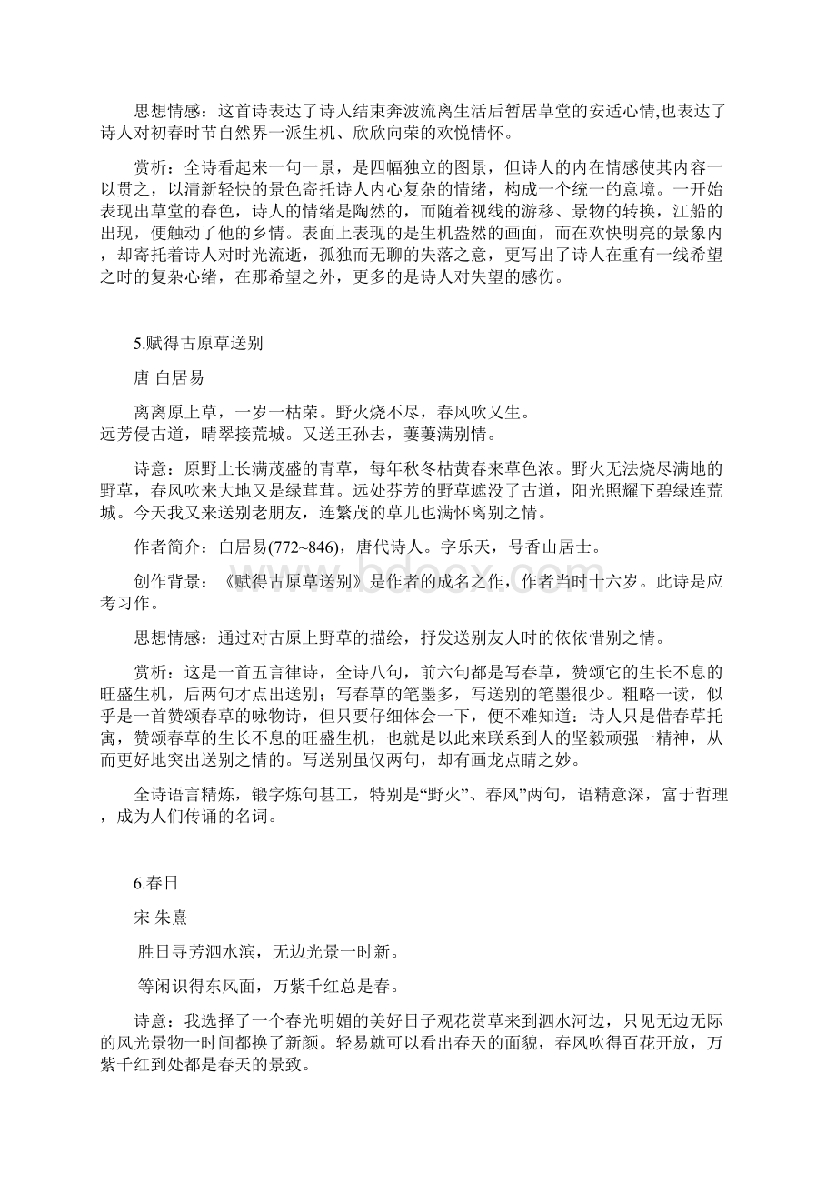 二年级古诗词及补充材料.docx_第3页