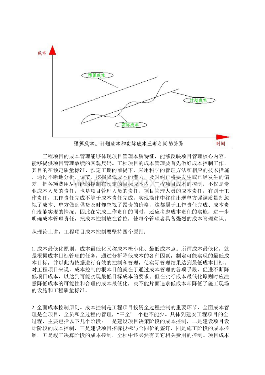 全面加强成本管理稳步改进成本控制.docx_第2页