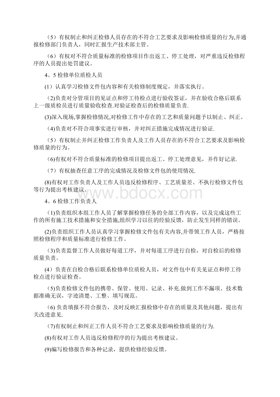 检修过程质量控制管理规定.docx_第3页