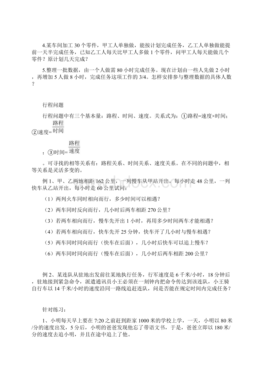 人教版七年级上册一元一次方程应用题之工程问题docx.docx_第2页