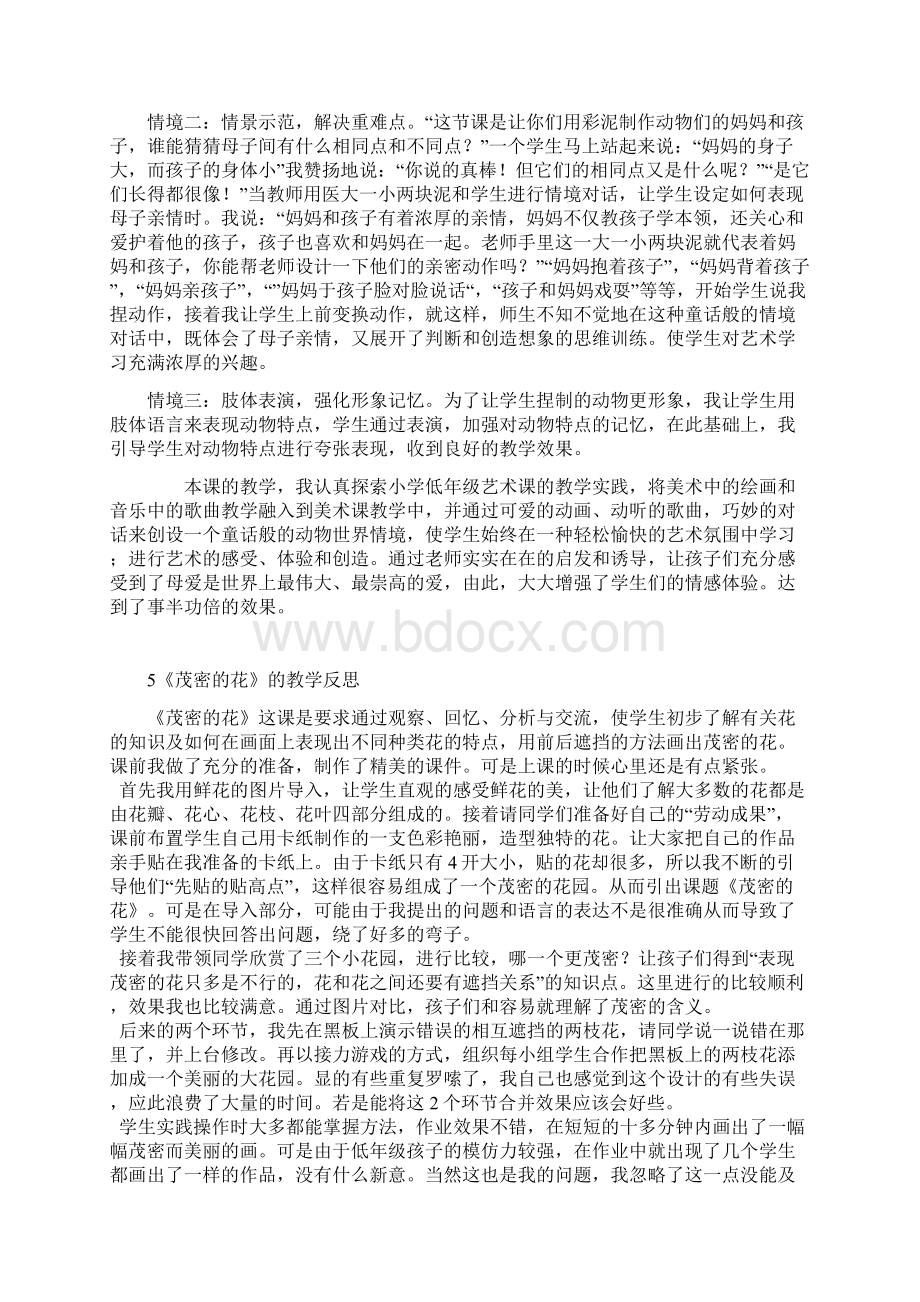 添画教学反思.docx_第3页