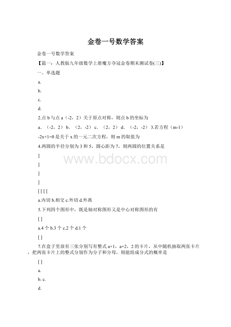 金卷一号数学答案.docx_第1页