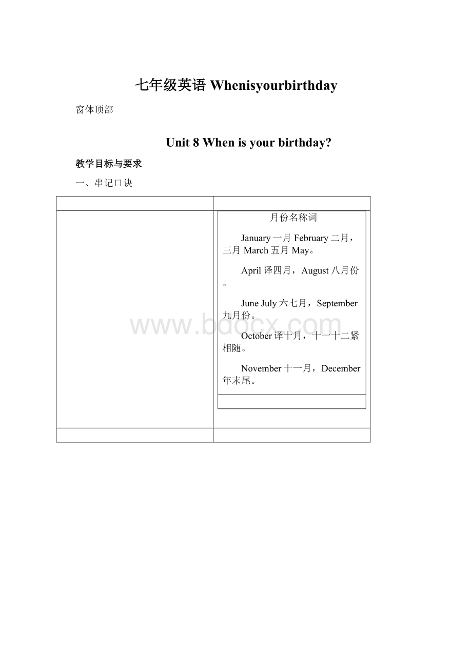 七年级英语WhenisyourbirthdayWord格式文档下载.docx