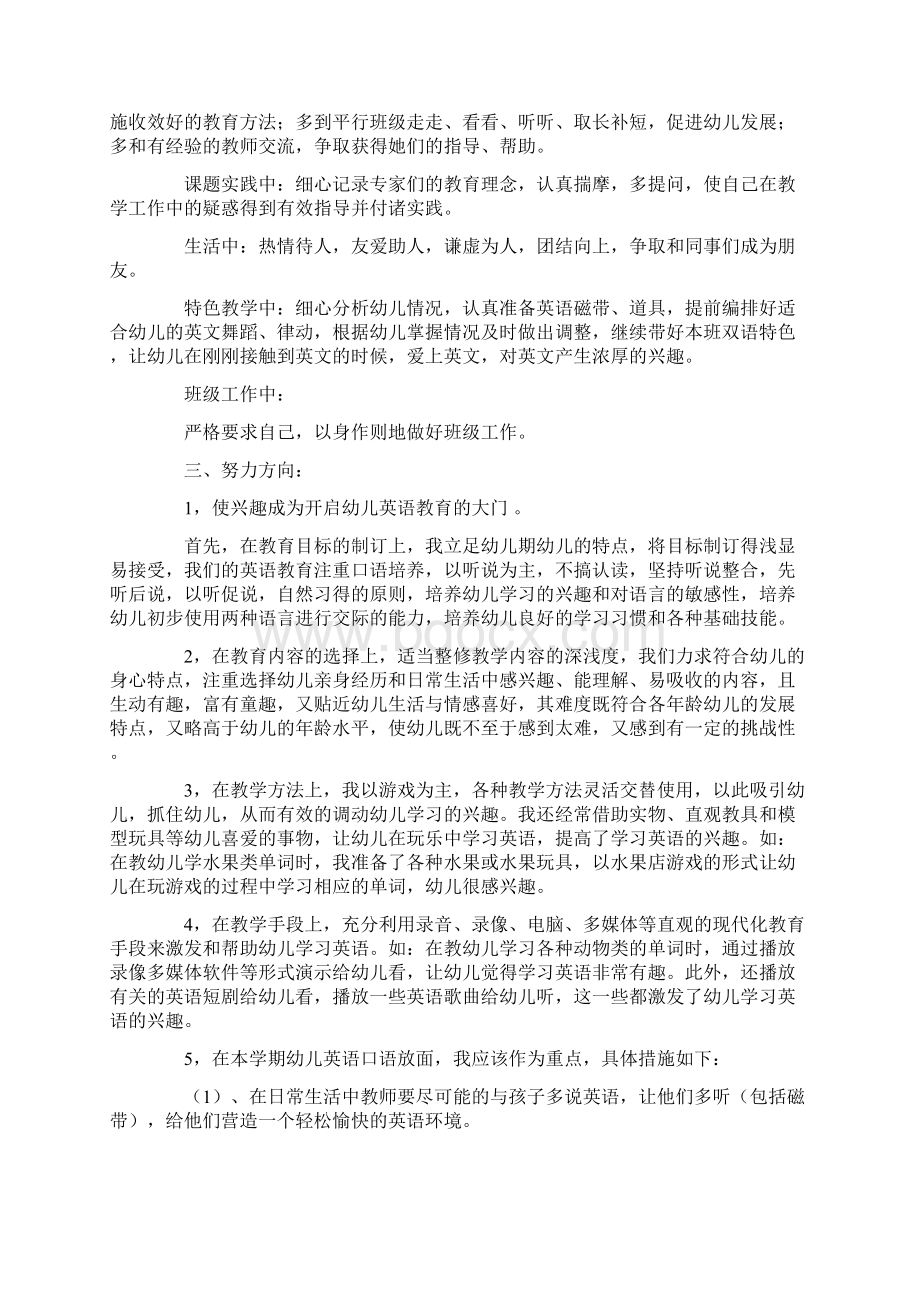 幼儿园小班教师下学期工作计划.docx_第2页