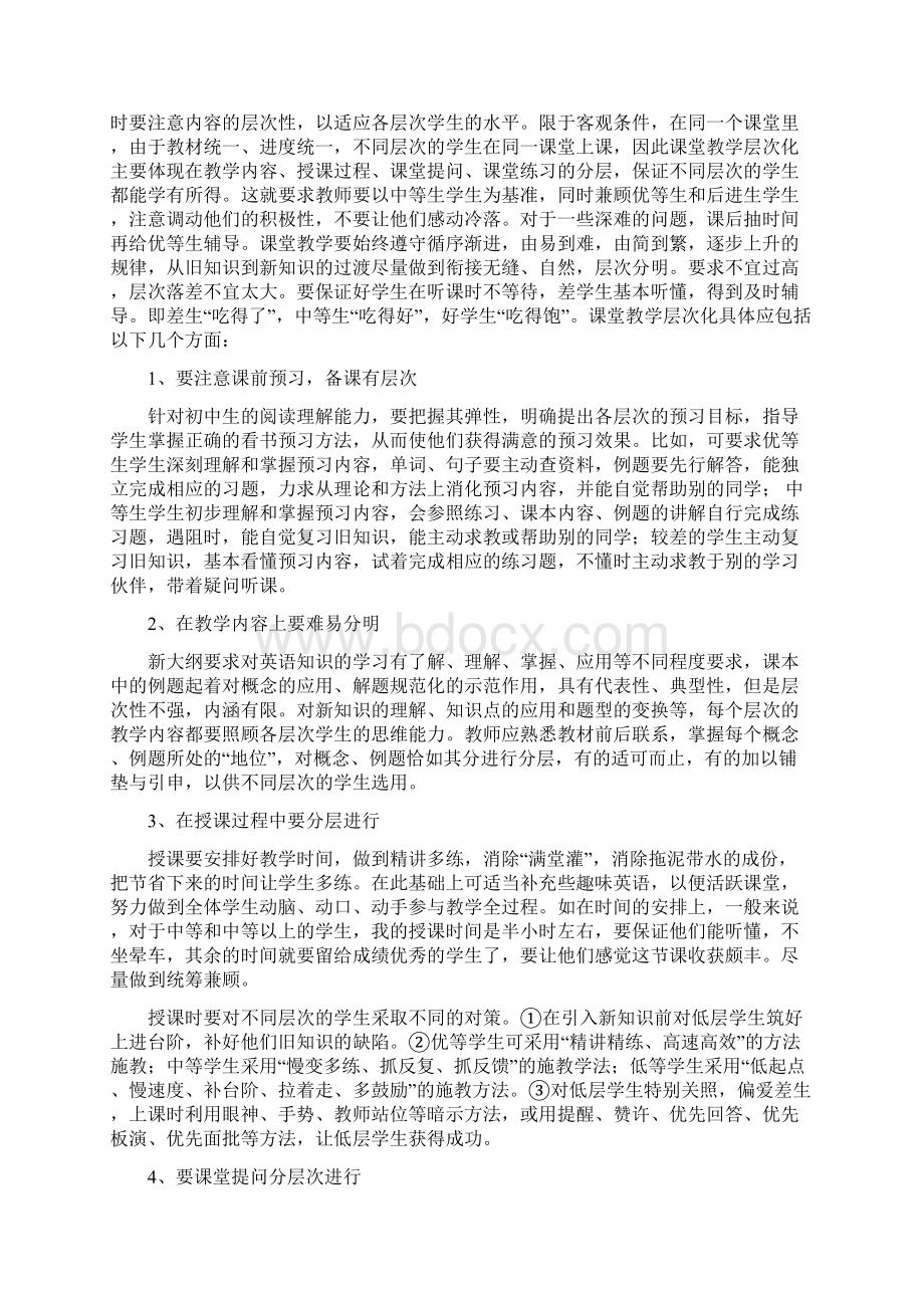 分层教学分类指导实施方案设计.docx_第2页