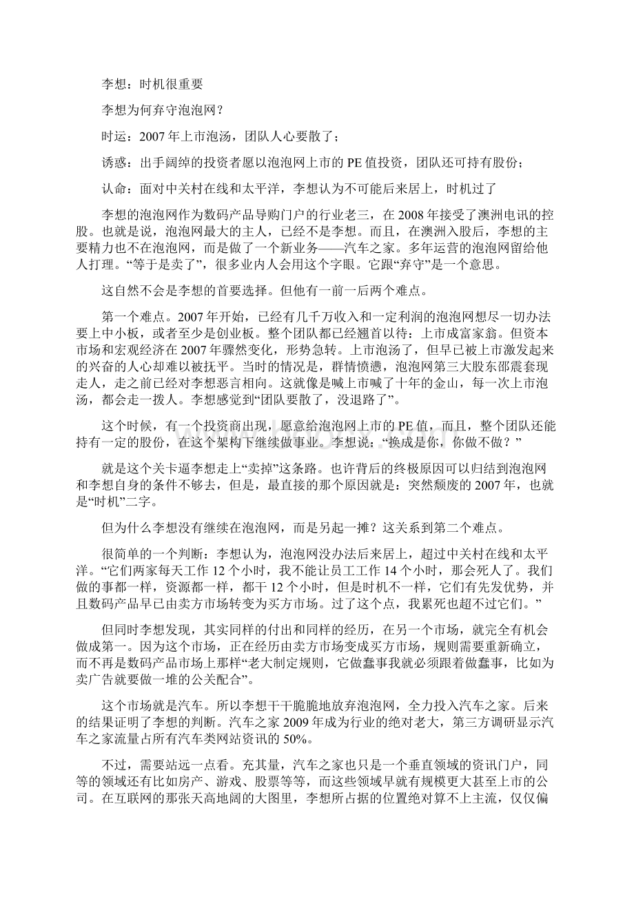 80后失去了成为互联网领袖的机会.docx_第2页