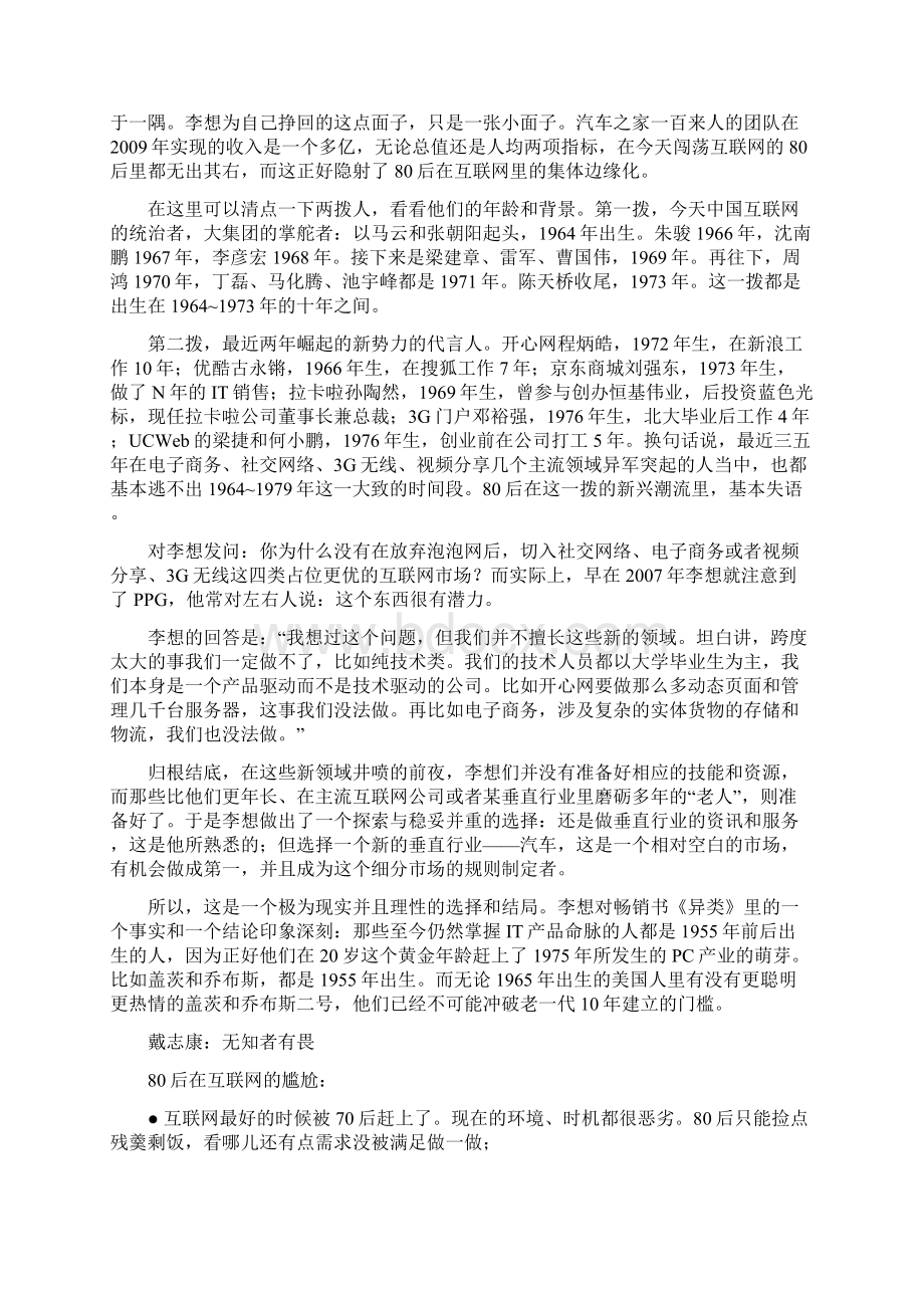 80后失去了成为互联网领袖的机会.docx_第3页