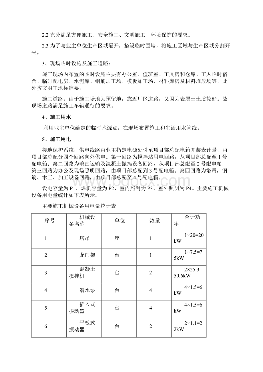 薛家湾土建装修安装施工设计.docx_第2页