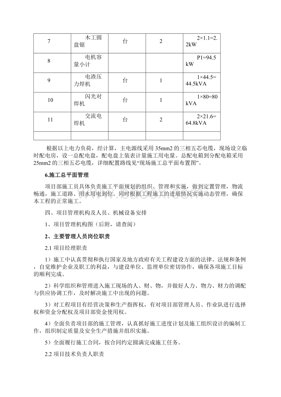 薛家湾土建装修安装施工设计.docx_第3页